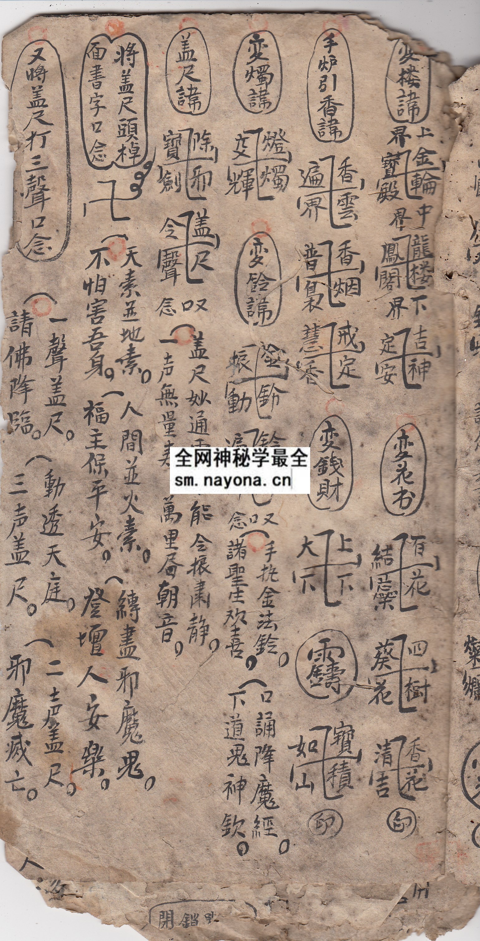 吉凶诸筵讳字密语诀法 （原书）