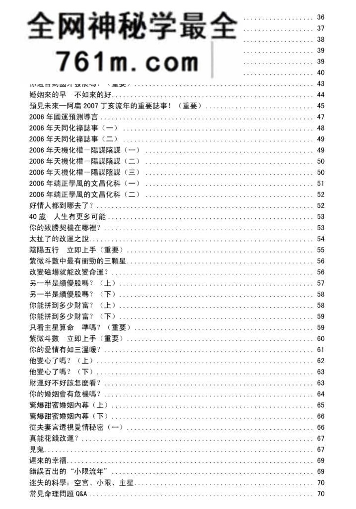 许耀焜《紫微斗数》 629页