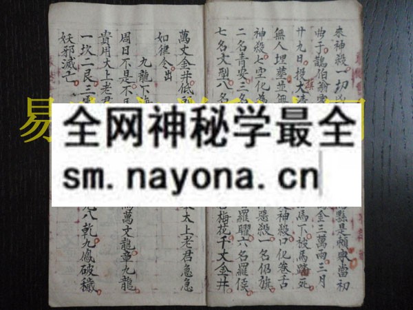 符讳法秘   （原书）