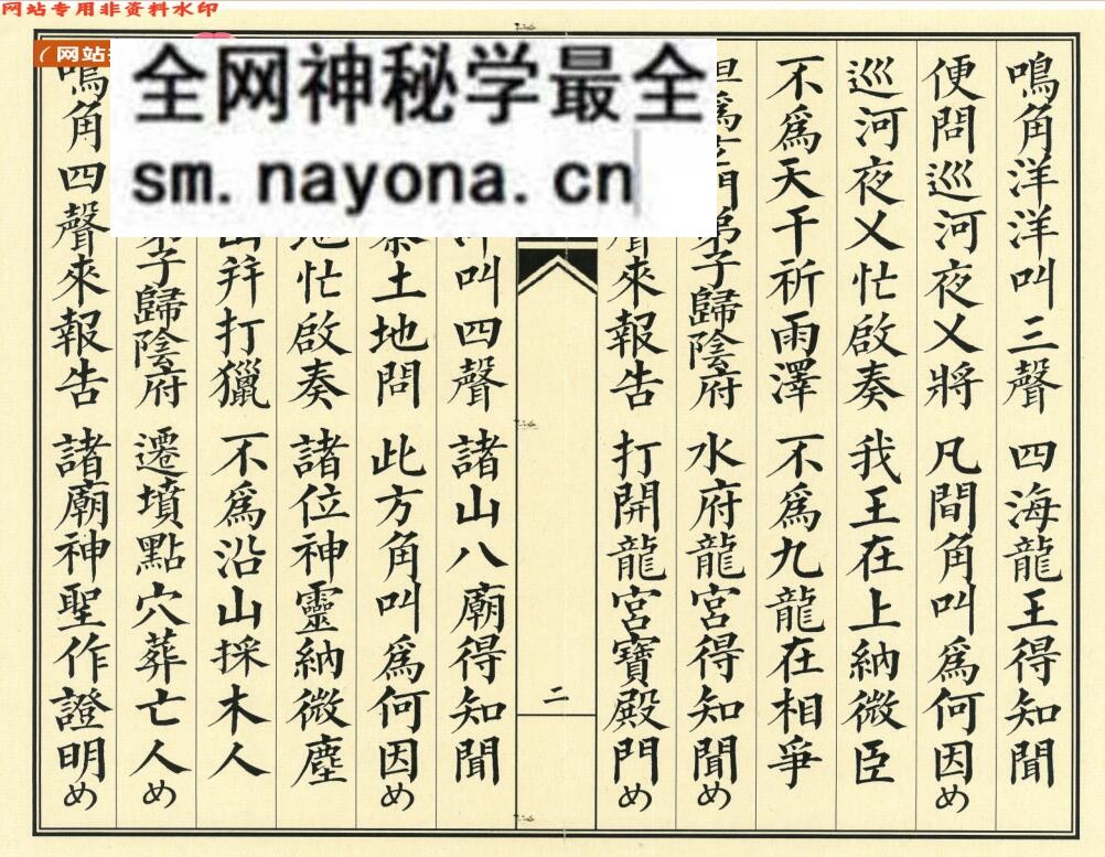 《升玄镇山九州仪》