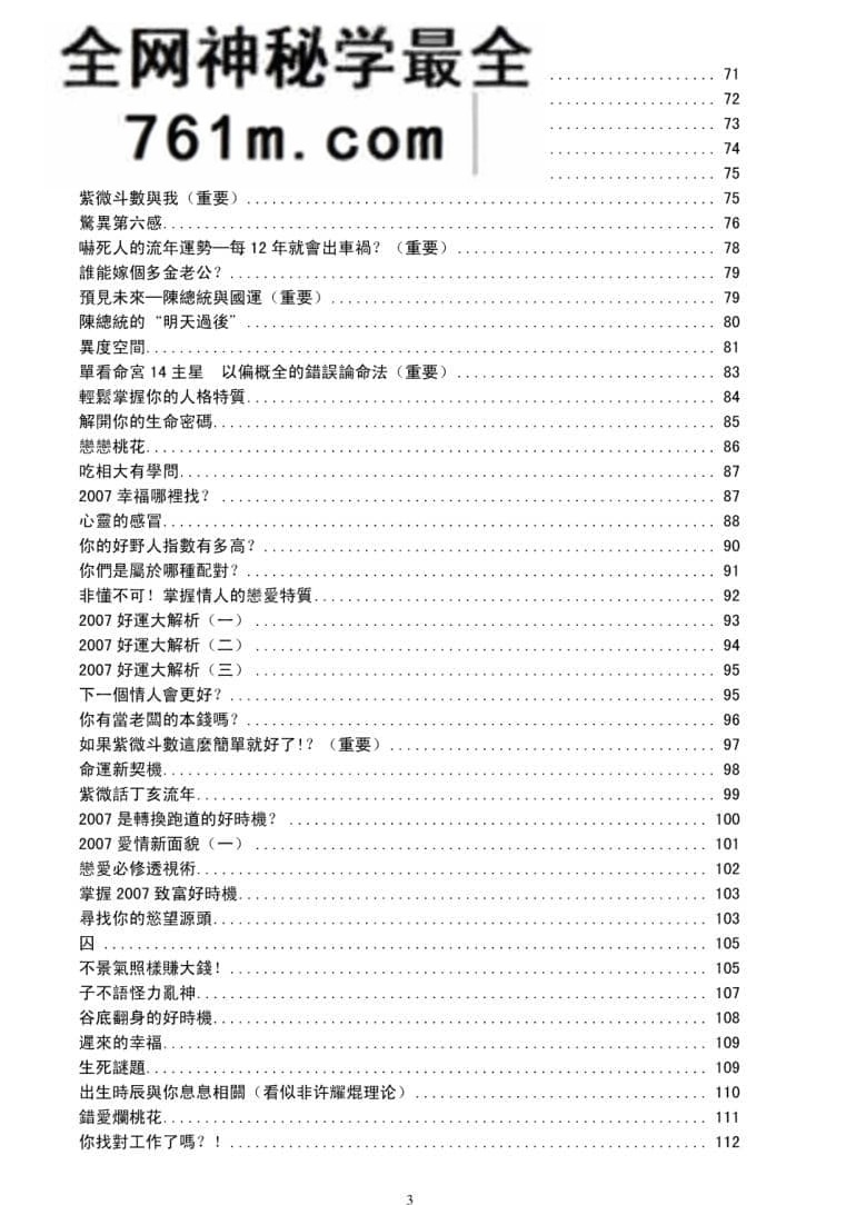 许耀焜《紫微斗数》 629页
