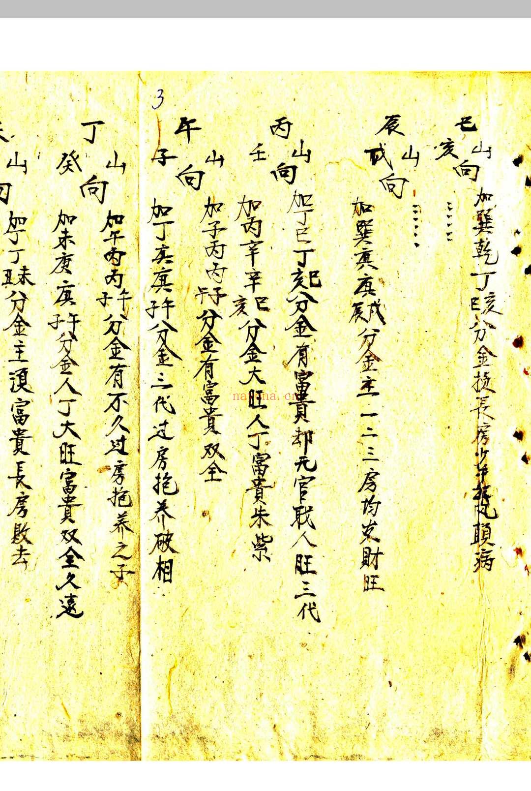 地理大全阴宅