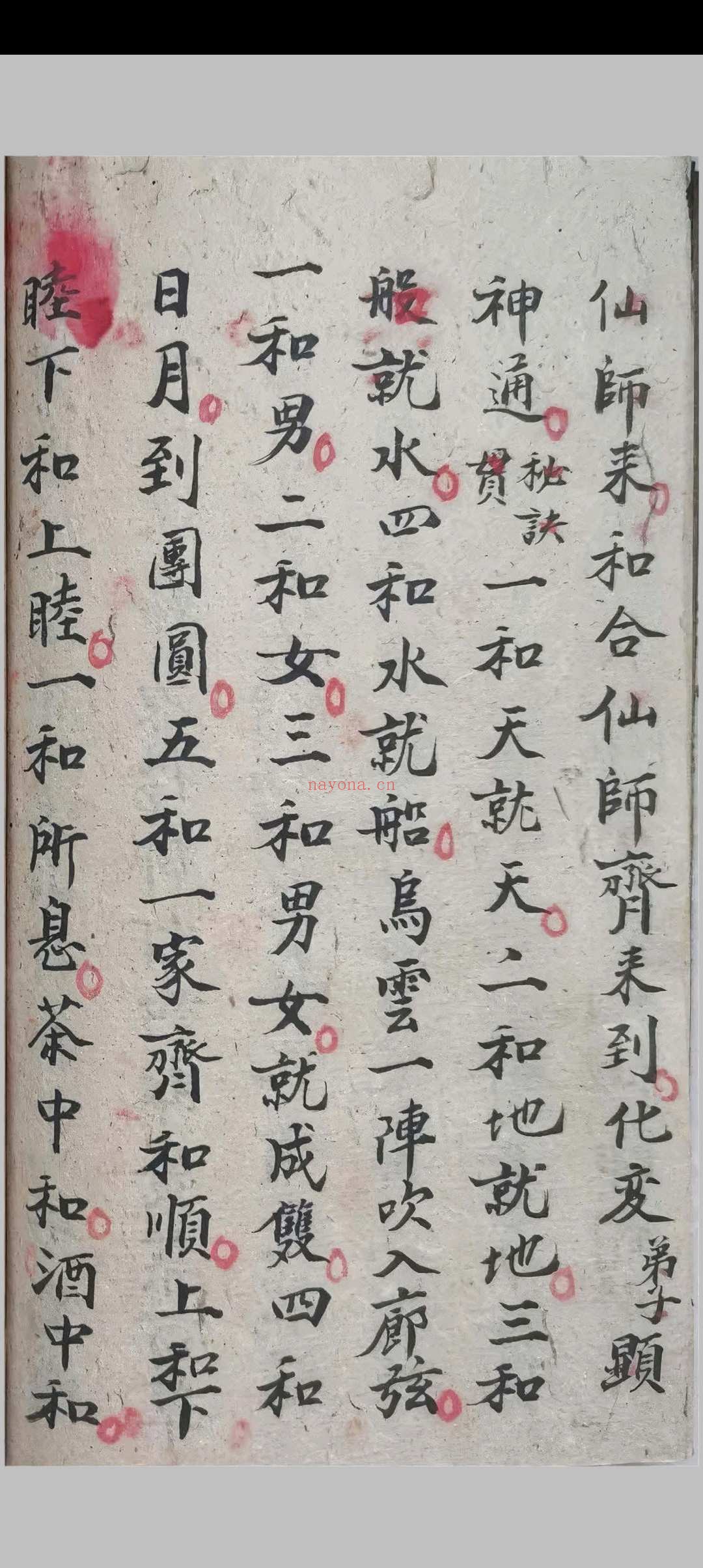 《三元和合法秘全科》