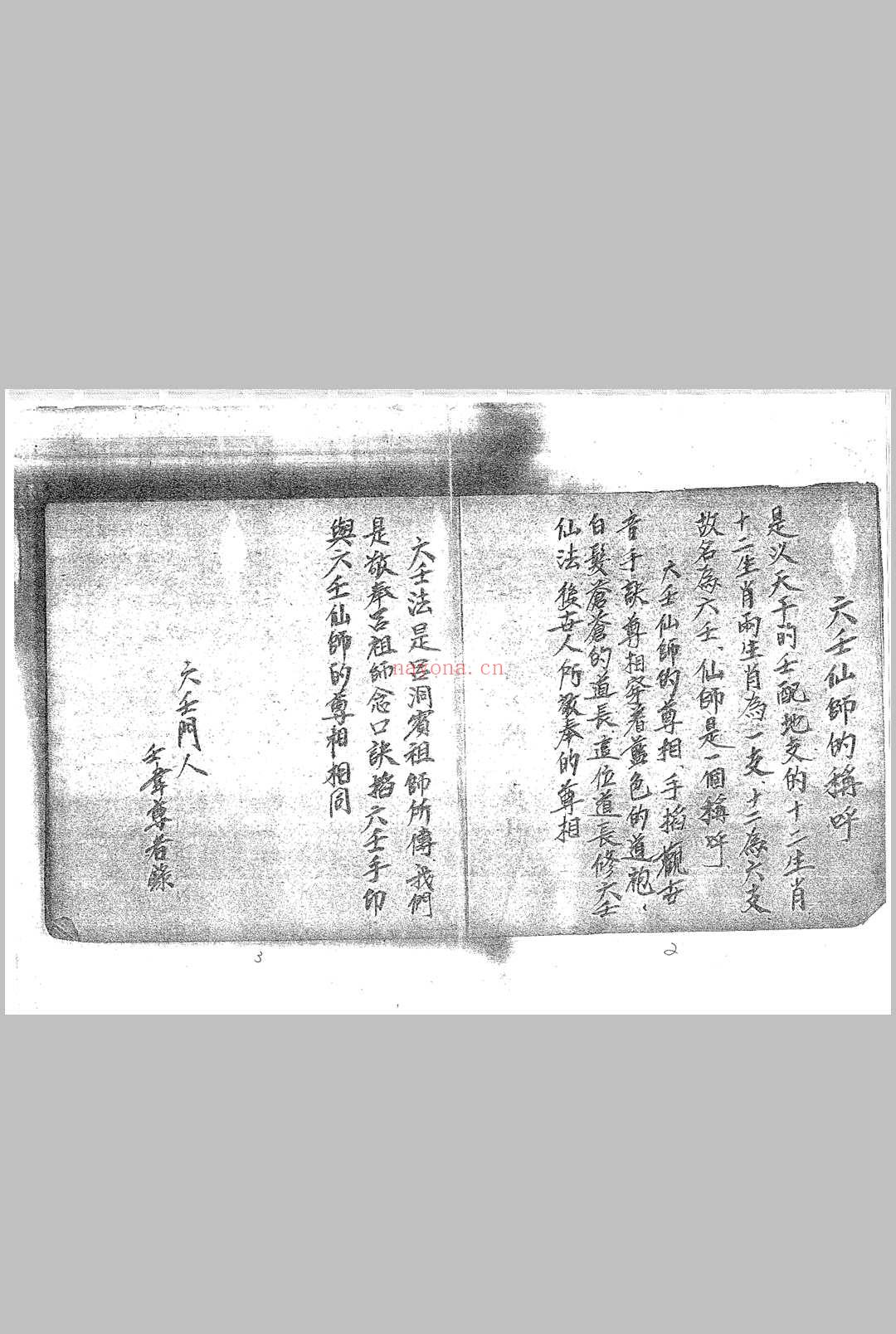 茅山六壬仙师