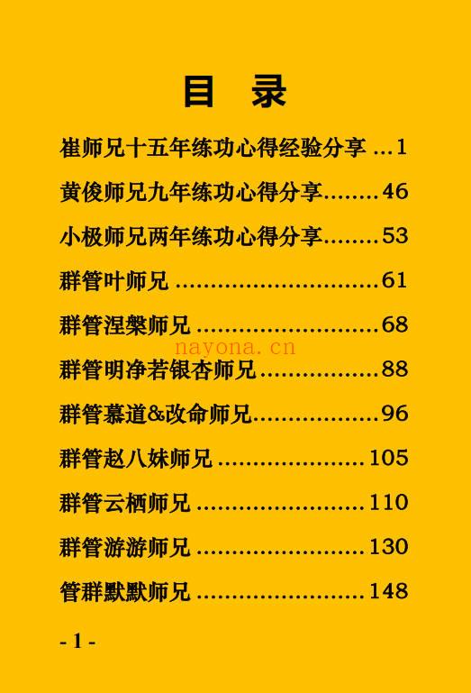 养生庄园群典型实修案例汇编