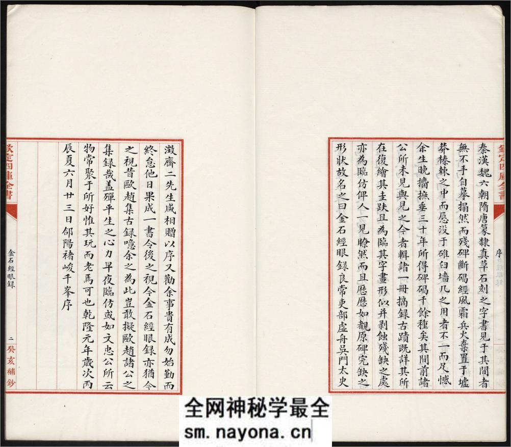 金石经眼录.明褚峻摹图.牛运震补说.1924年本 - 第6页预览图