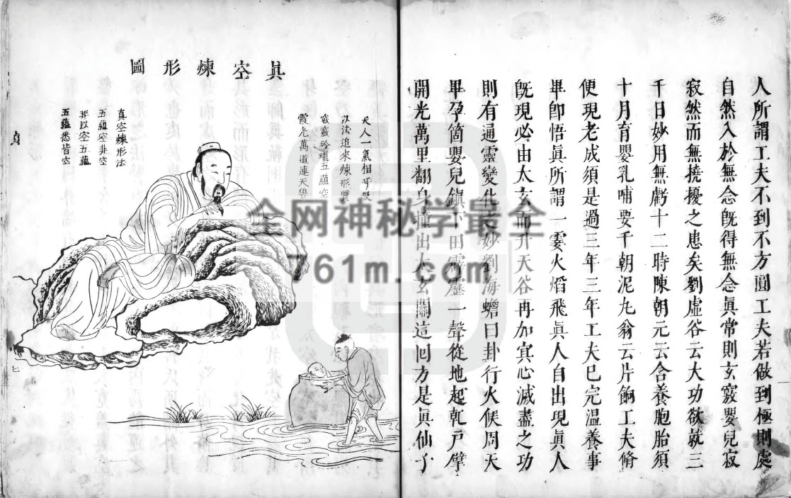 免费:性命双修万神圭旨 天啓2年涤玄阁印本