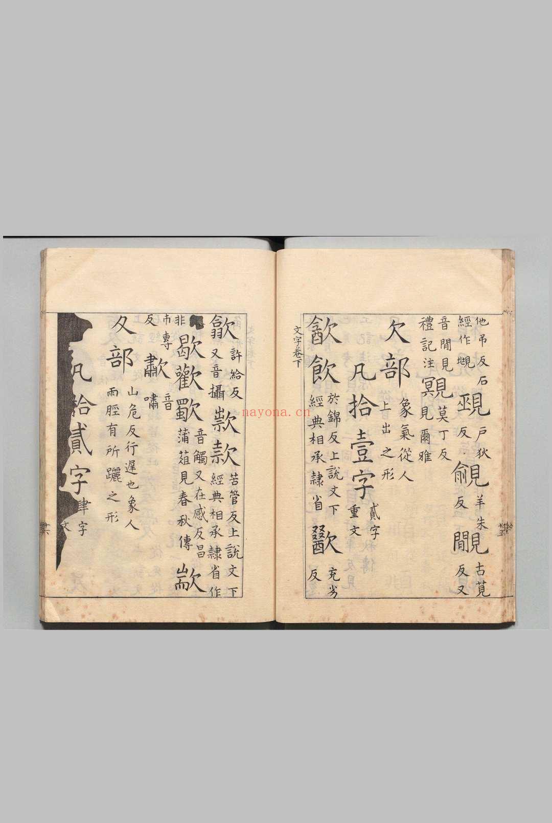 缩刻唐石经 12经钩摹石本九经字样1卷 五经文字3卷 周易校伪・尚书校伪・毛诗校伪・左氏经传校伪・谷梁经传校伪・公羊经传校伪各1卷 松崎观澜 刊本 ,天保
