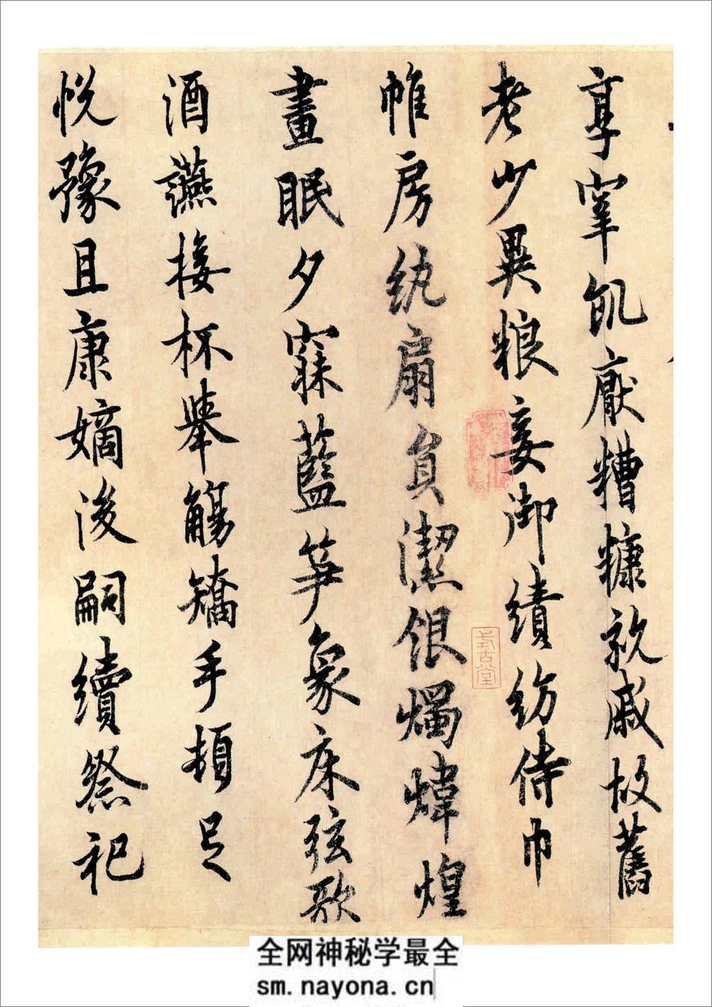 欧阳询-行书千字文 - 第15页预览图