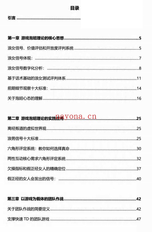 五步陷阱《猎物陷阱》