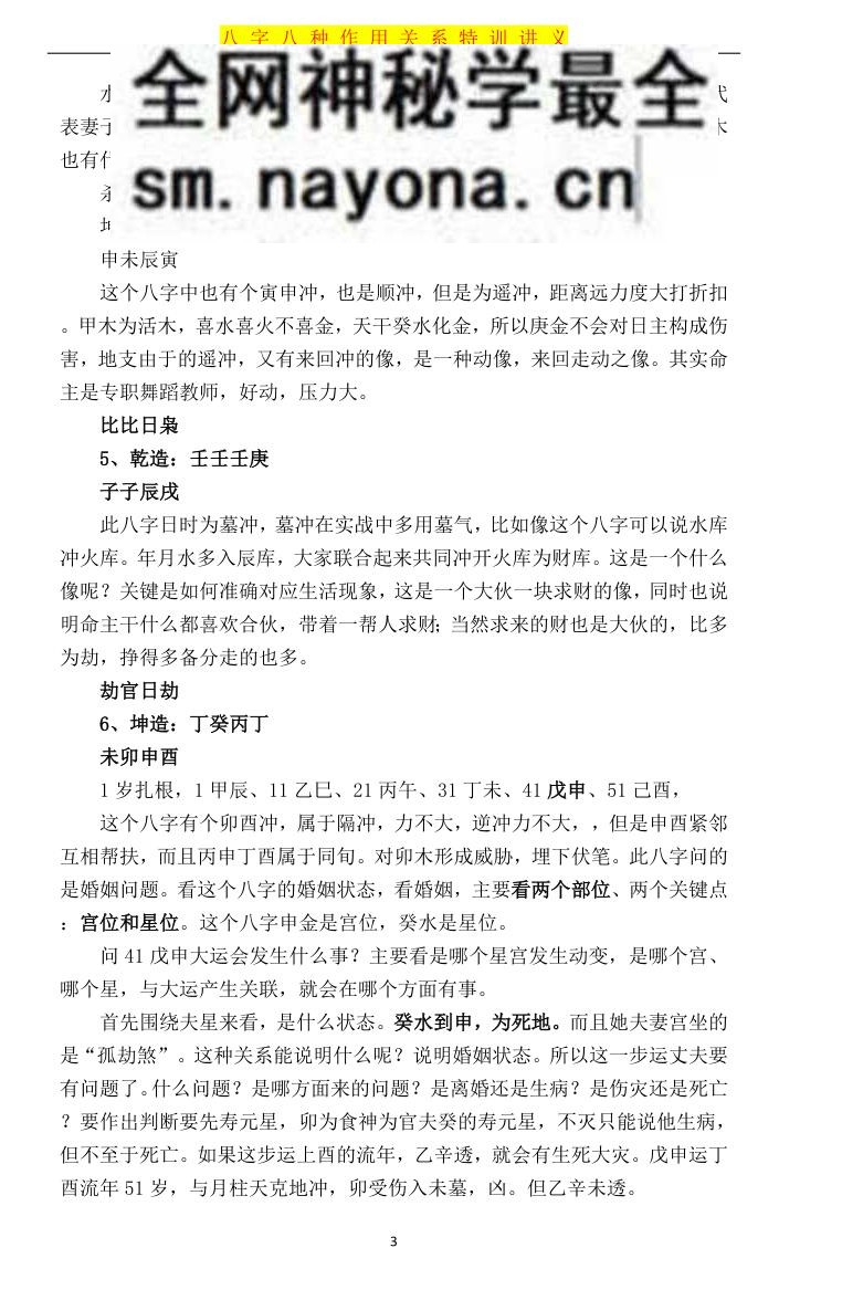 盲派命理八大作用关注透解课件