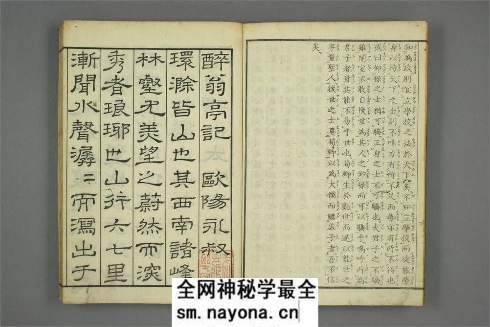 醉翁亭记.欧阳修.附.画锦堂记.石皷歌.赤壁赋.周公论 - 第8页预览图
