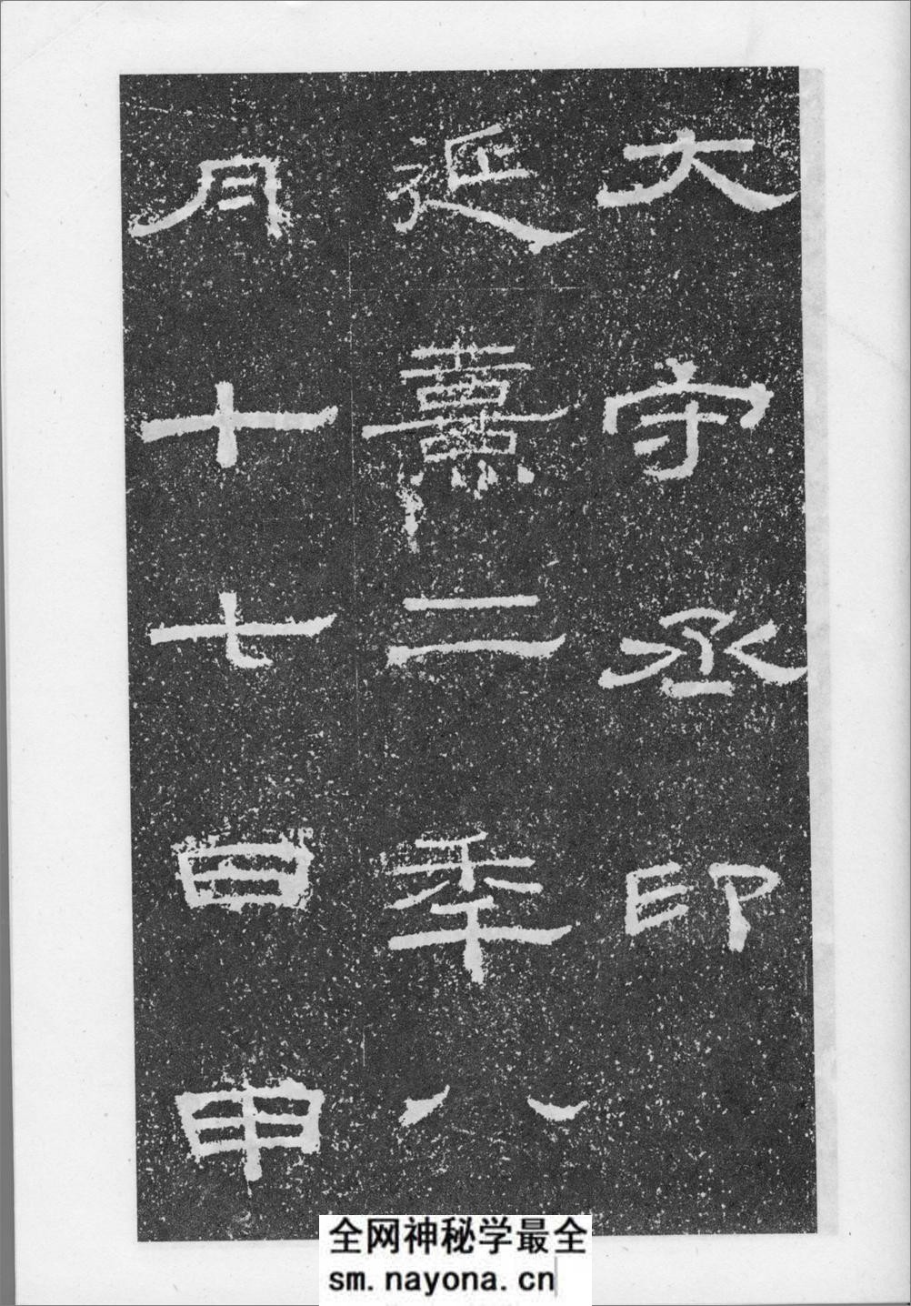 汉张景碑 - 第11页预览图