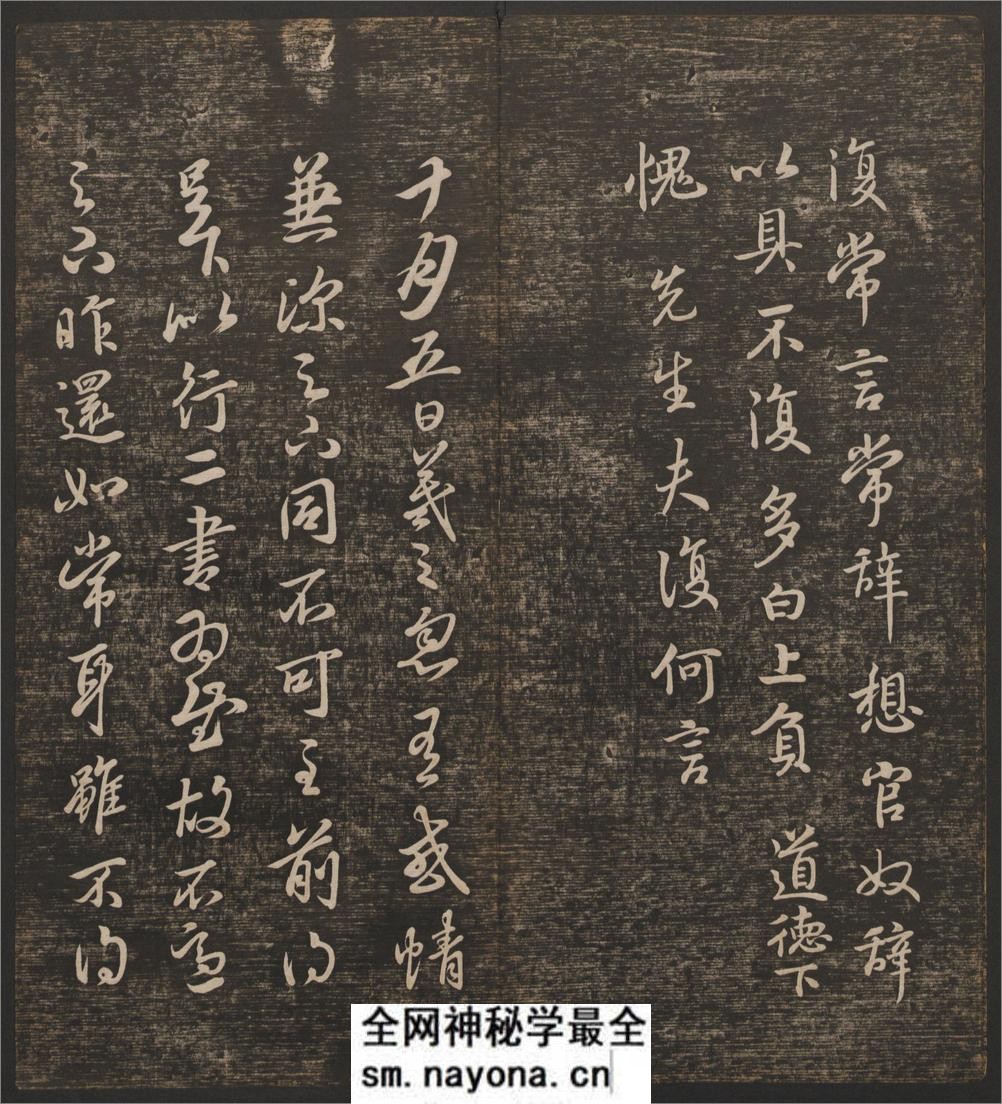 快雪堂法书.6卷.冯铨辑.刘光旸摹镌.清乾隆44年后拓本 - 第7页预览图