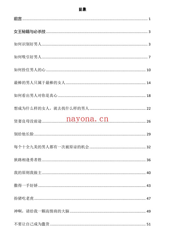 狐狸精撩拨术