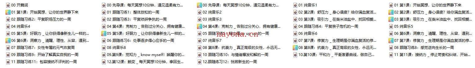 现代女性冥想瑜伽课，做温柔有力量的大女主！（完结）