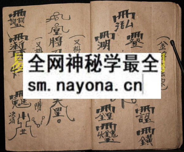 1742973123426291.jpg 符讳法灵 (原书)