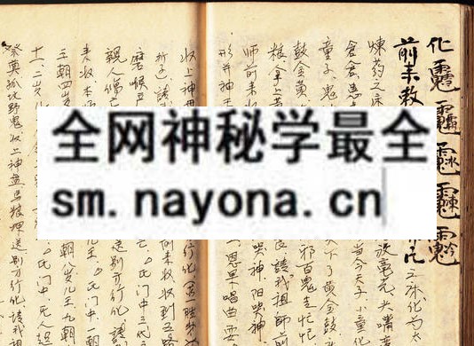 茅山天罡押煞  （原书）