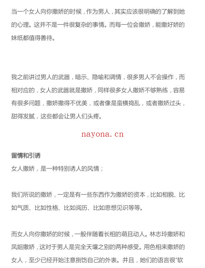《撒娇是个技术活》新编版PDF