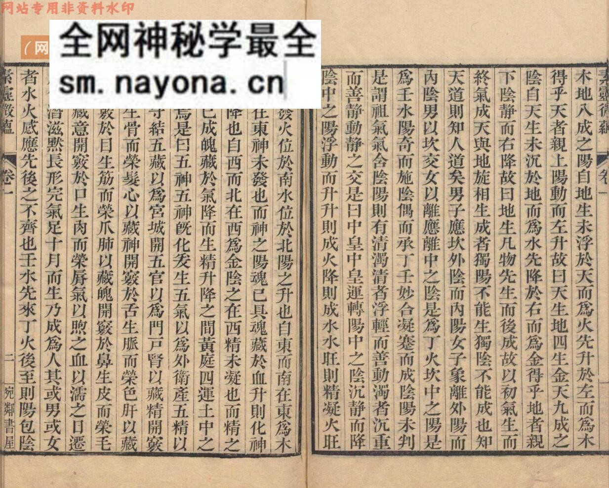 中医古籍《素灵微蕴》黄元御