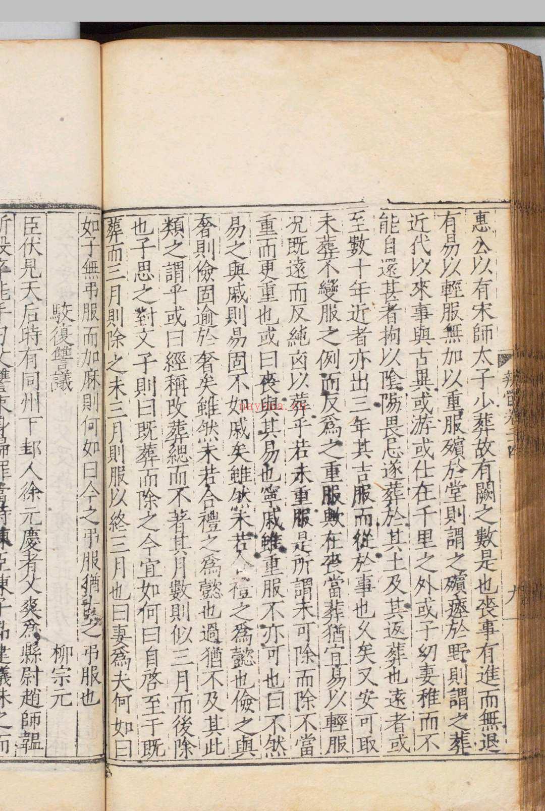 文章辨体 46卷外集５卷 吴讷 明刊本 ,明嘉靖间