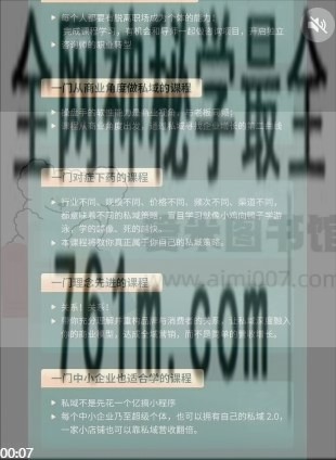 考拉《企业私域策略实战课》