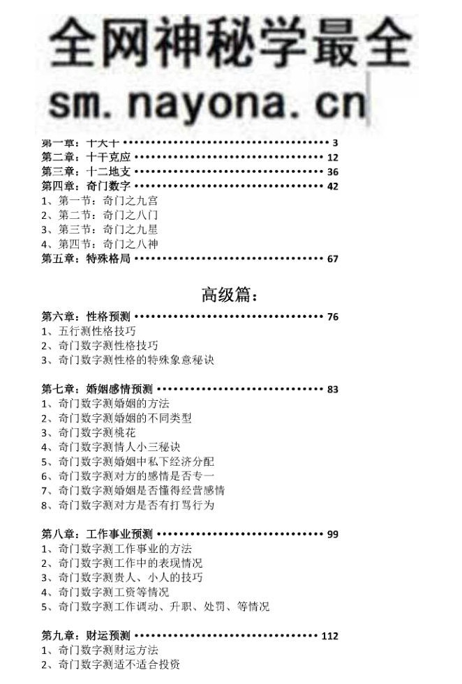 八星奇门数字