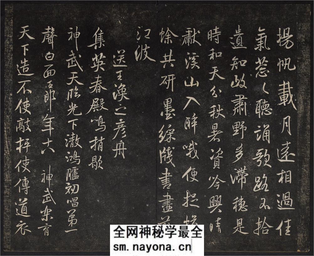 御赐澄清堂.宋贤六十五种帖.八册.清.刘恕摹刻.清嘉庆十二年刘氏寒碧庄拓本 - 第8页预览图