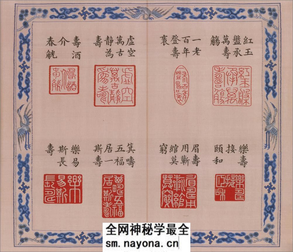 元音寿牒册.缂丝.清乾隆时期.北京故宫博物院藏 - 第5页预览图