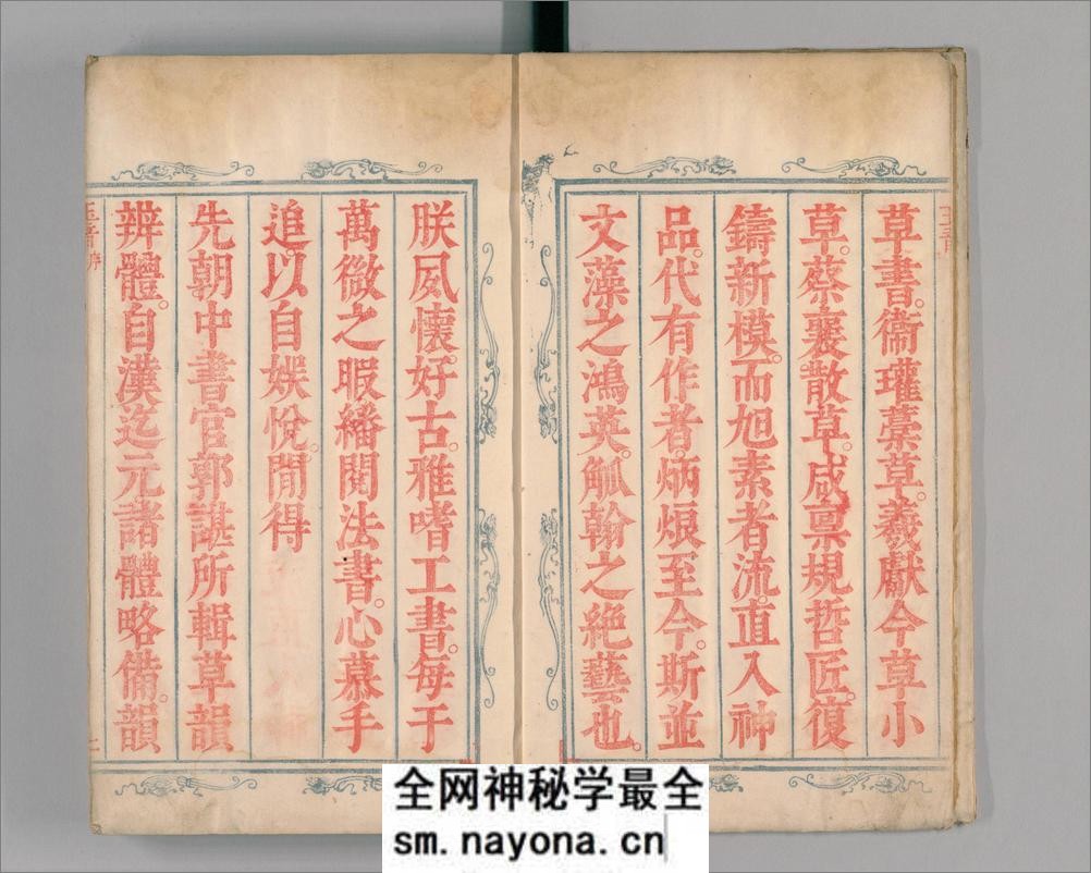 御制草韵辨体.4卷.缺去声1卷.明朱翊钧编.郭谌辑.闵齐伋摹刊.朱墨套印 - 第6页预览图
