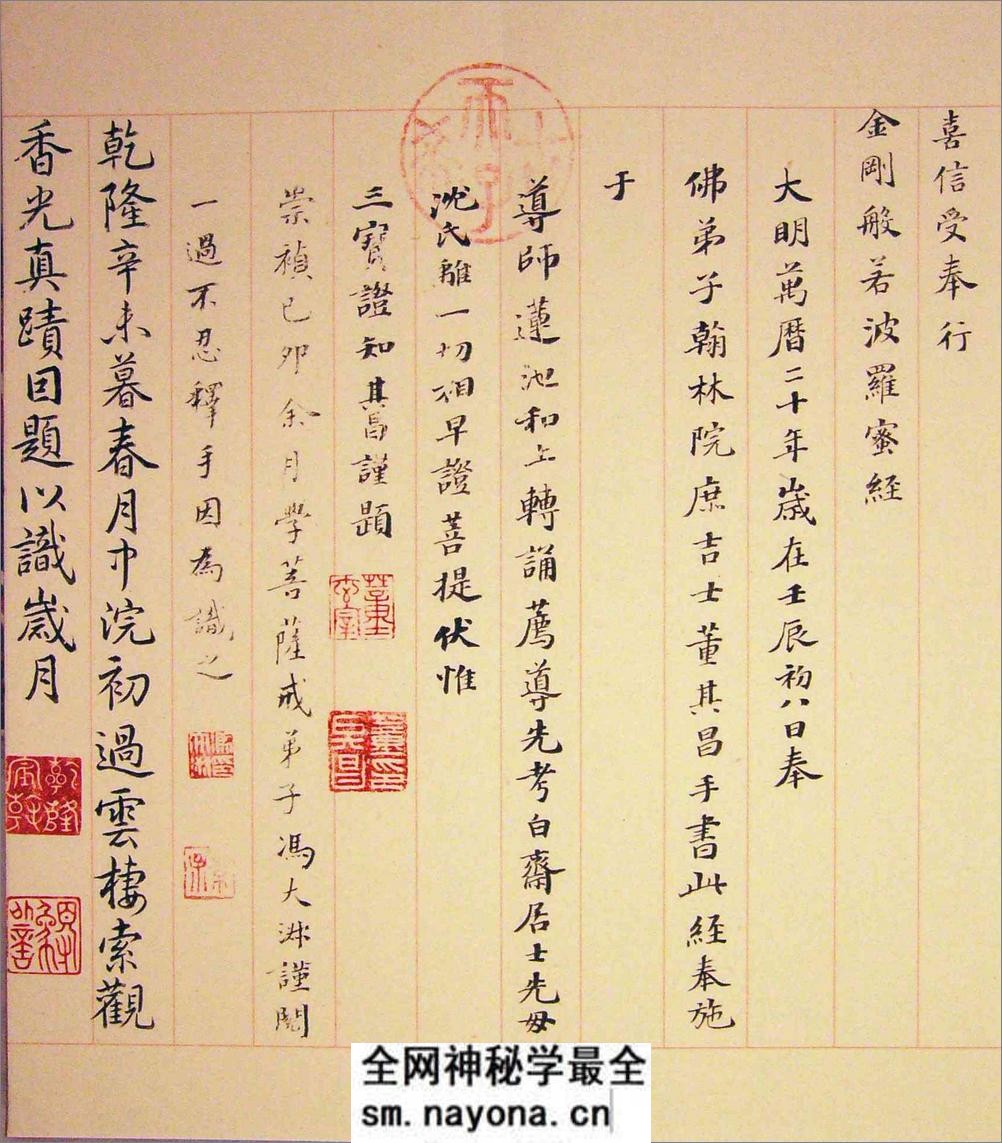 (明)董其昌金刚经(小楷手书本) - 第11页预览图