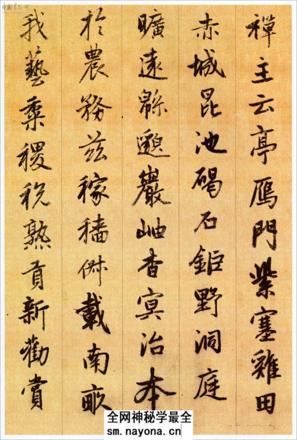 (元)赵子昂行书千字文 - 第14页预览图