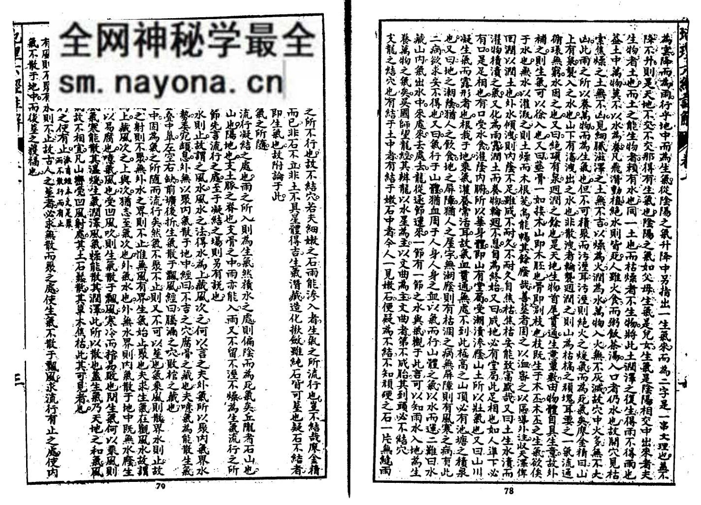 风水堪舆古籍 叶九升着《地理六经注》（古本）56页
