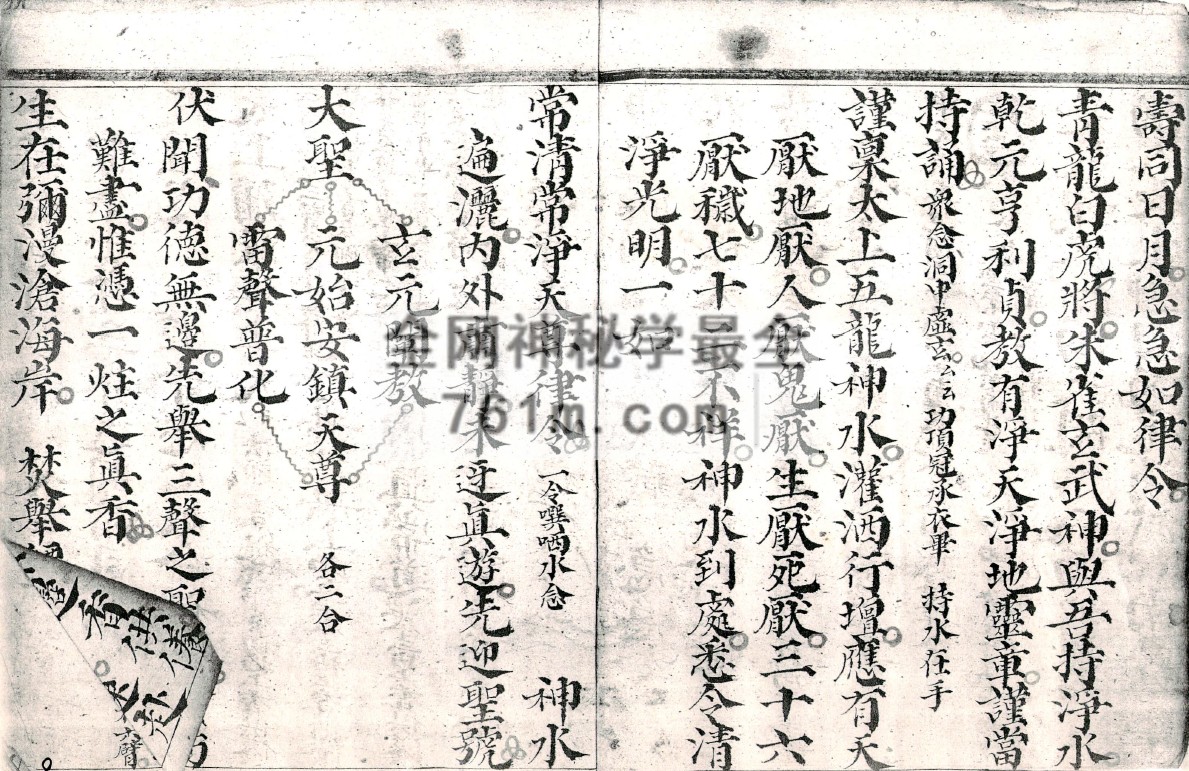 免费分享:道门混炼安师科(灵宝先天混炼大法)pdf 百度云下载