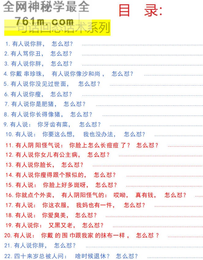 怼人神句
