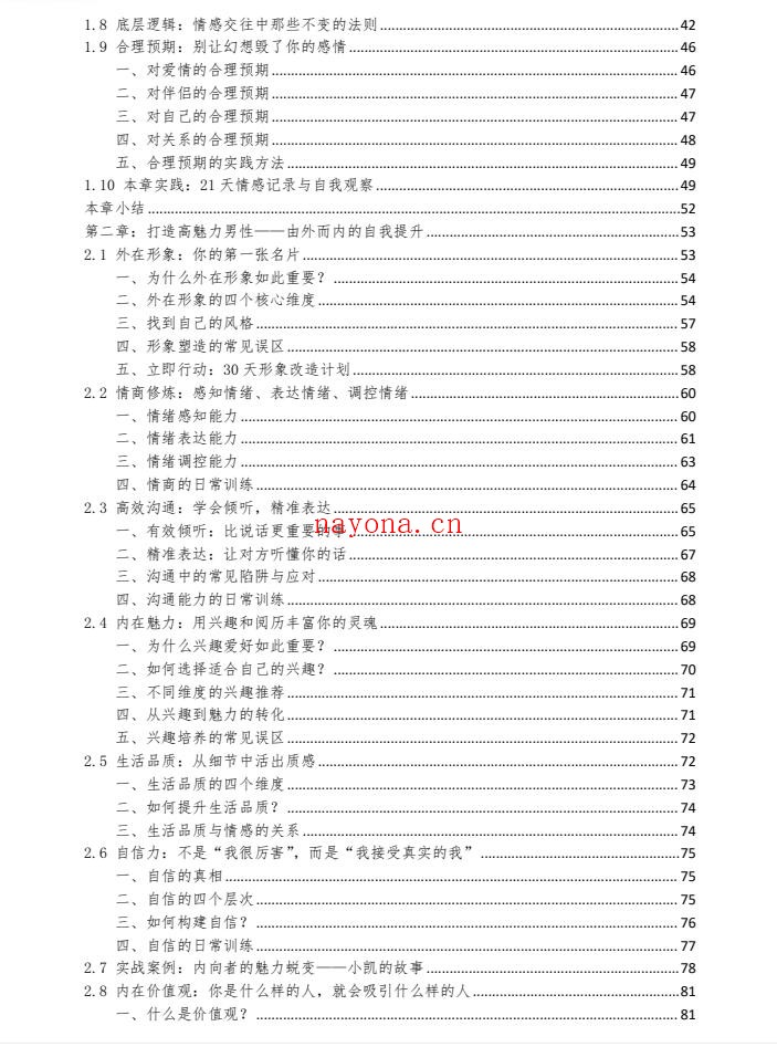《男性情感兵法》新版PDF