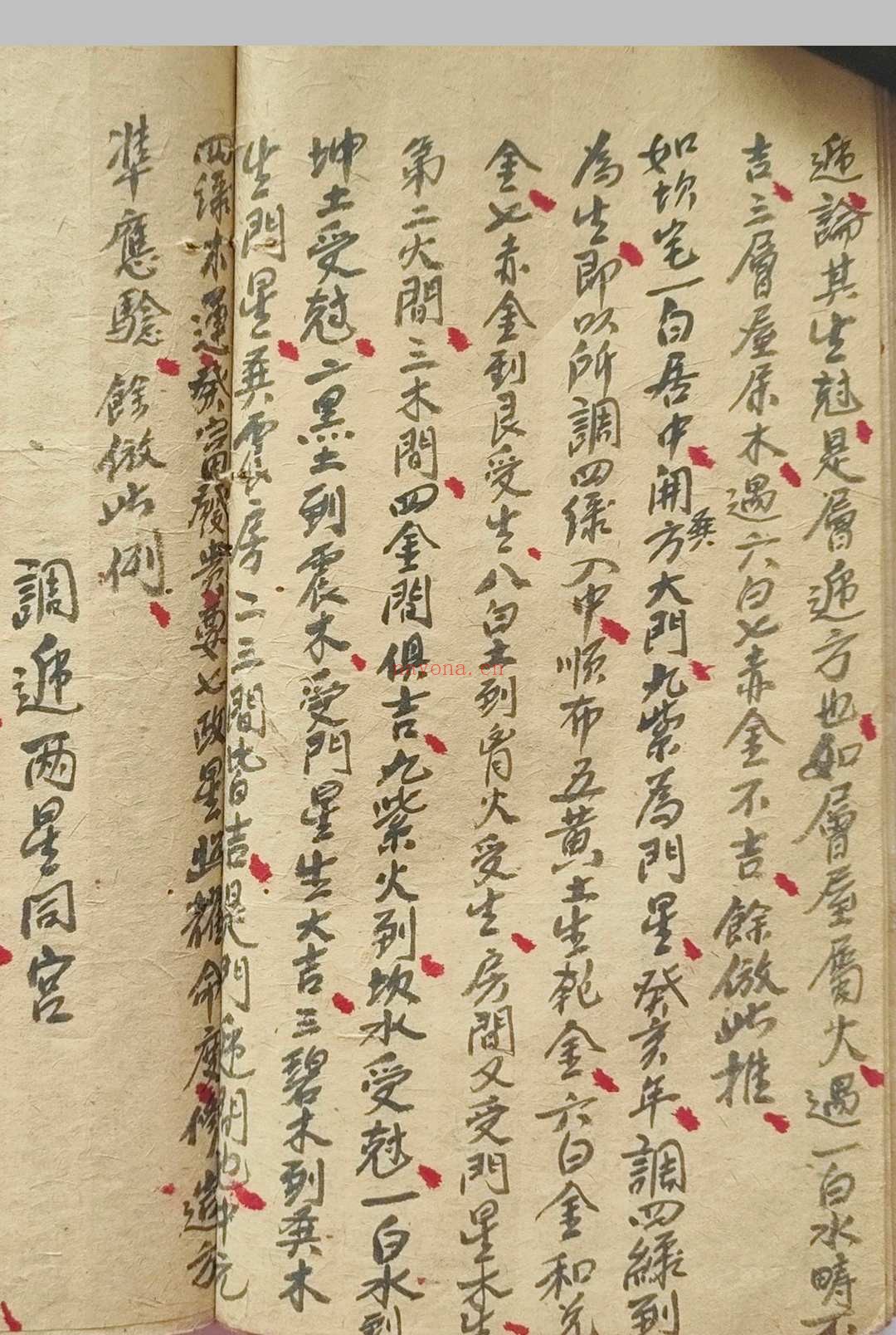 《九畴书全卷》