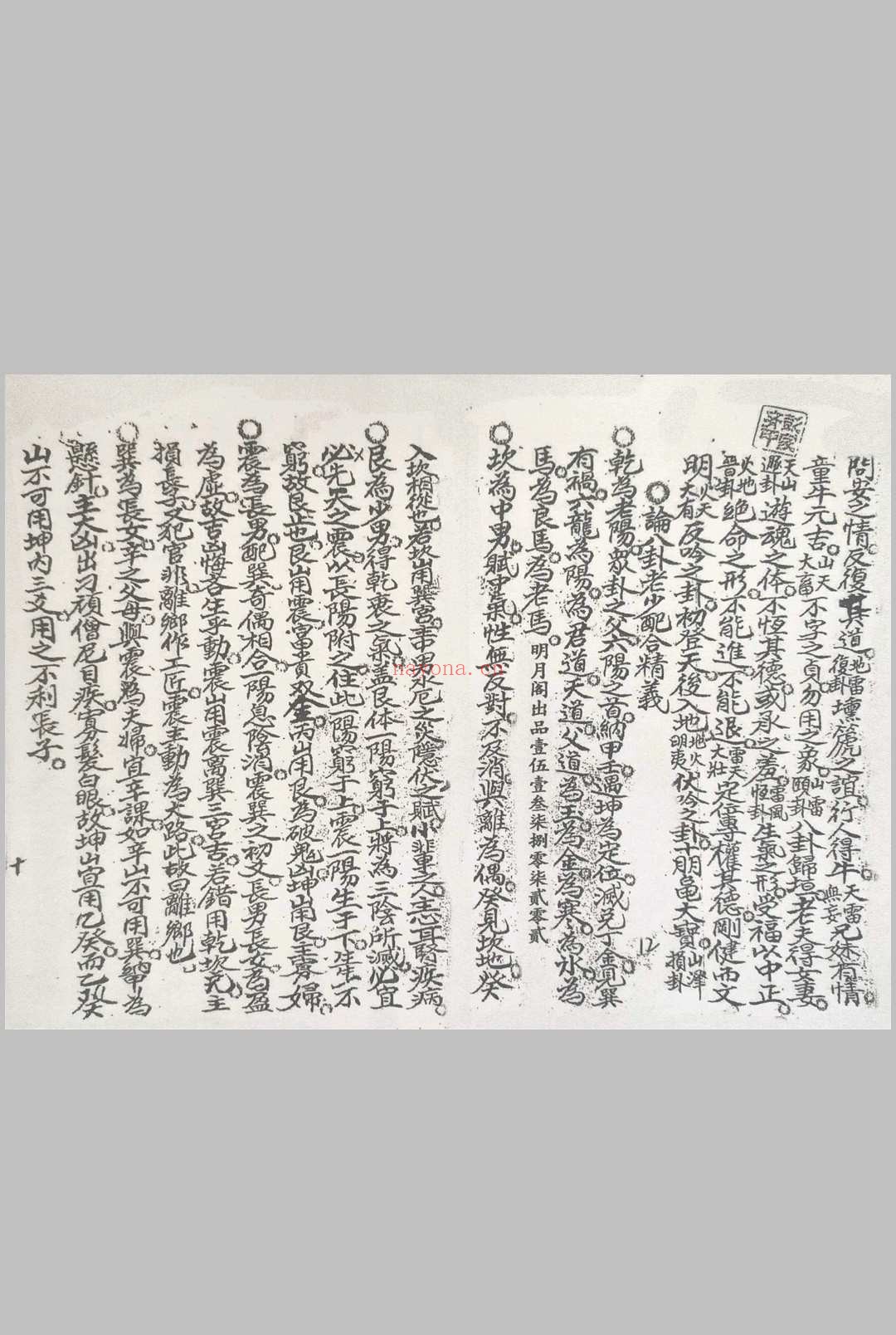 卦爻日课