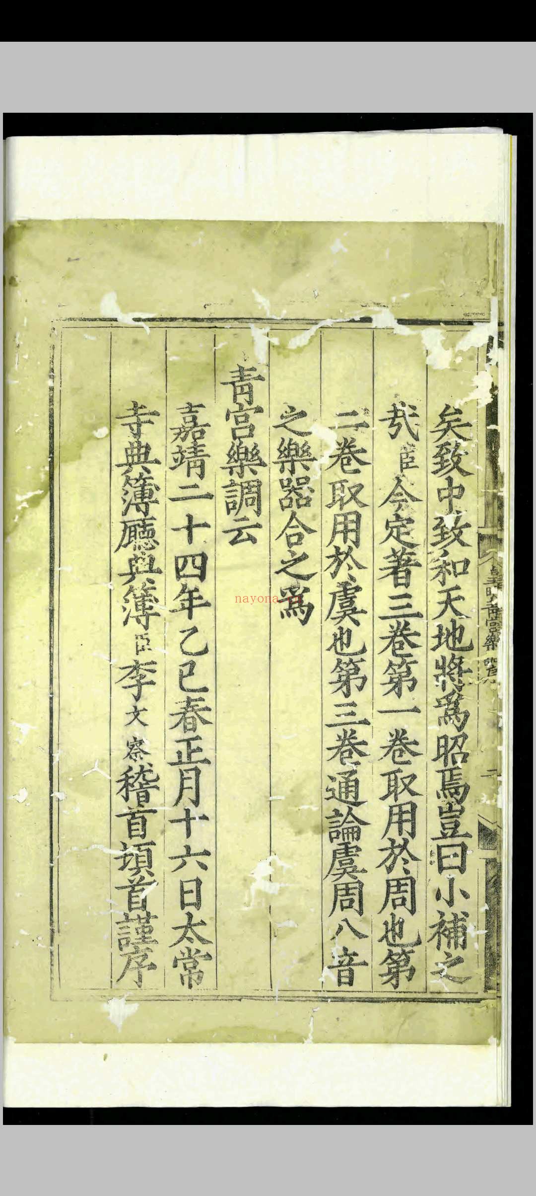 皇明清宫乐调.三卷.李文察.明嘉靖间.刻本