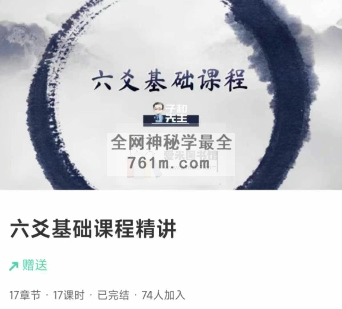 六爻基础课程精讲