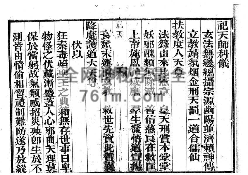 免费分享：祀天师科仪