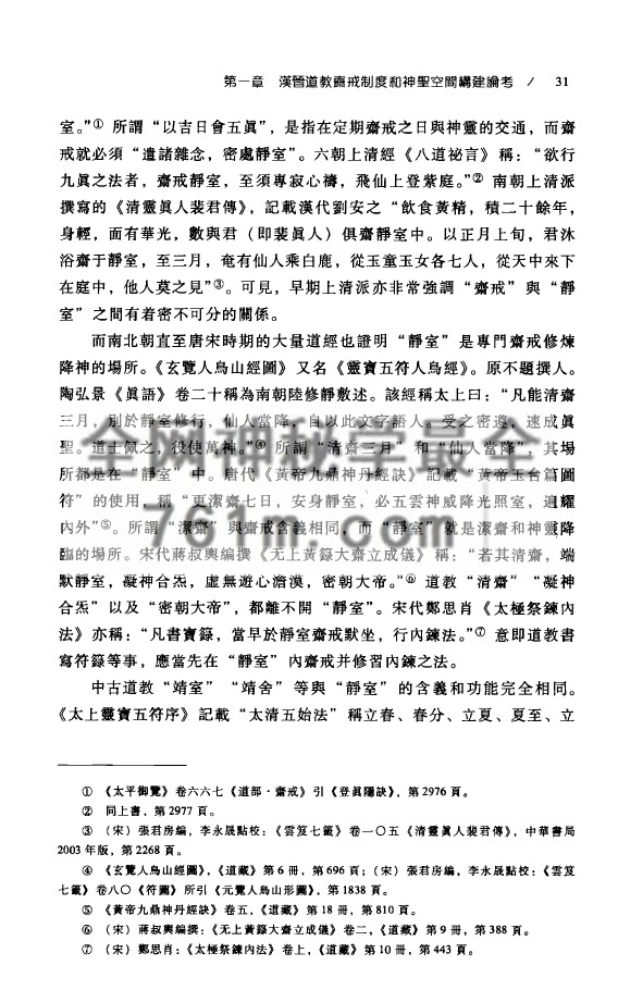免费分享：汉晋道教仪式与古灵宝经研究.王承文 pdf  百度云下载