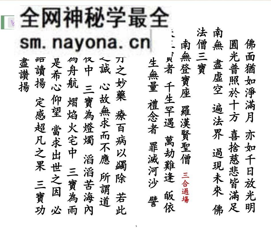 《佛门九莲灯科》