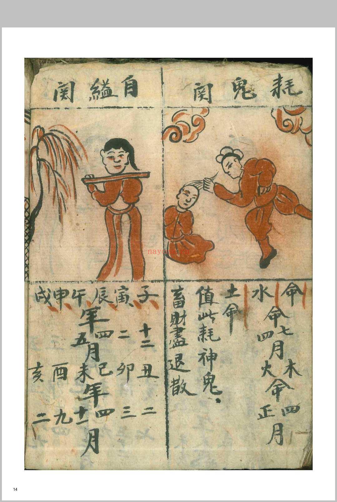 正一值本命解关男女吉凶科用