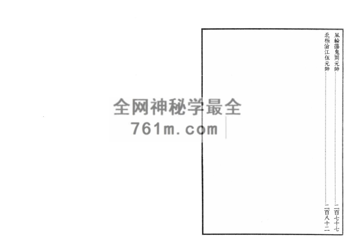 雷霆诸将符秘 286pdf 百度云下载