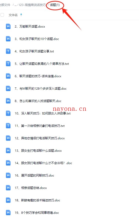 100套日常高情商聊天话术【Df-0062】