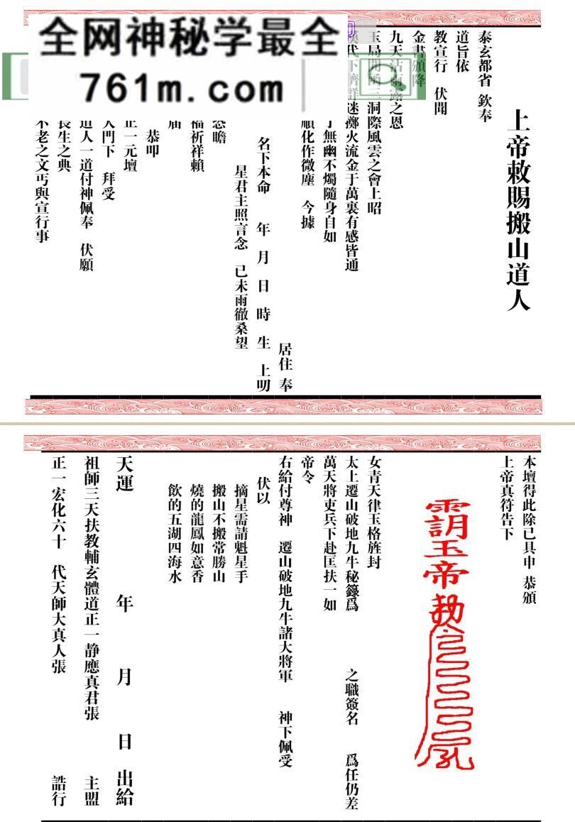 《九牛秘箓硬卷》