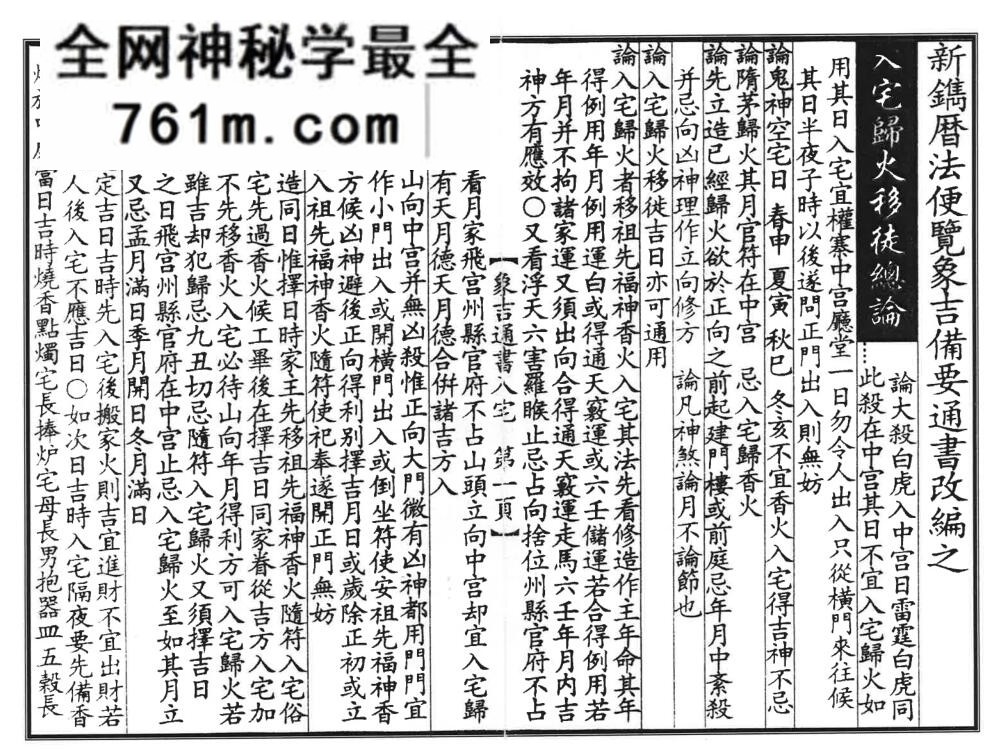 《 象吉通书》 入宅