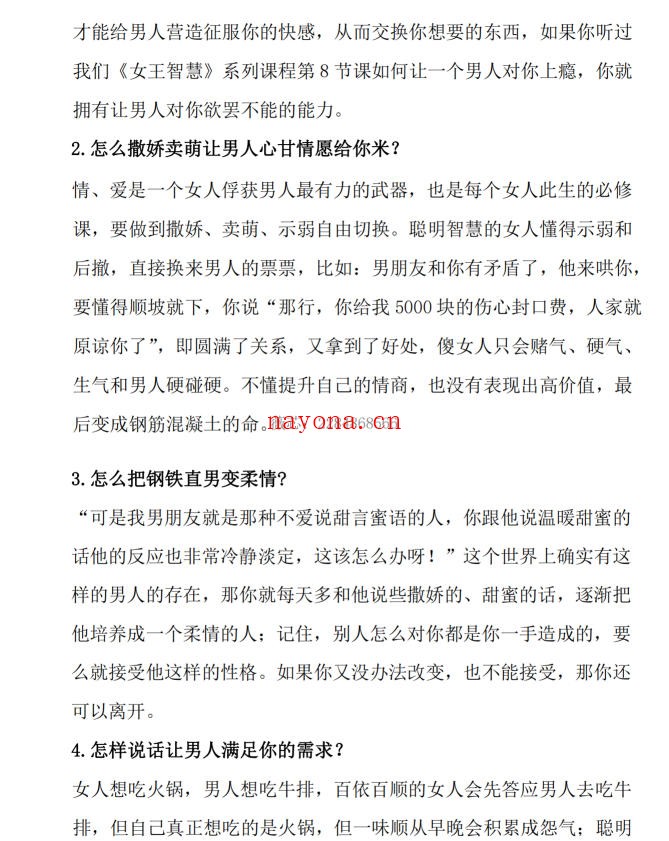 嘴甜话术技巧(高情商话术)