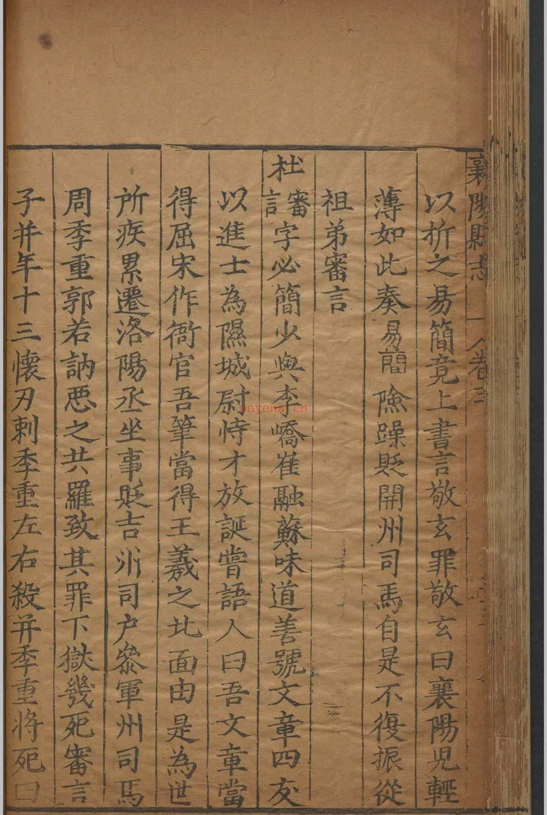 (万历)襄阳县志.李思启.王业浩.冯舜臣.明万历四十五年